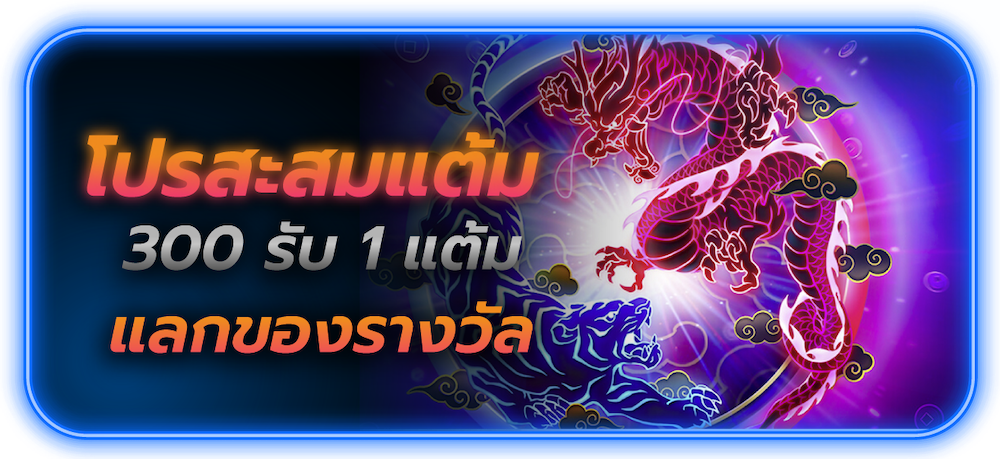 slothub888 สะสมแต้มแลกของรางวัล