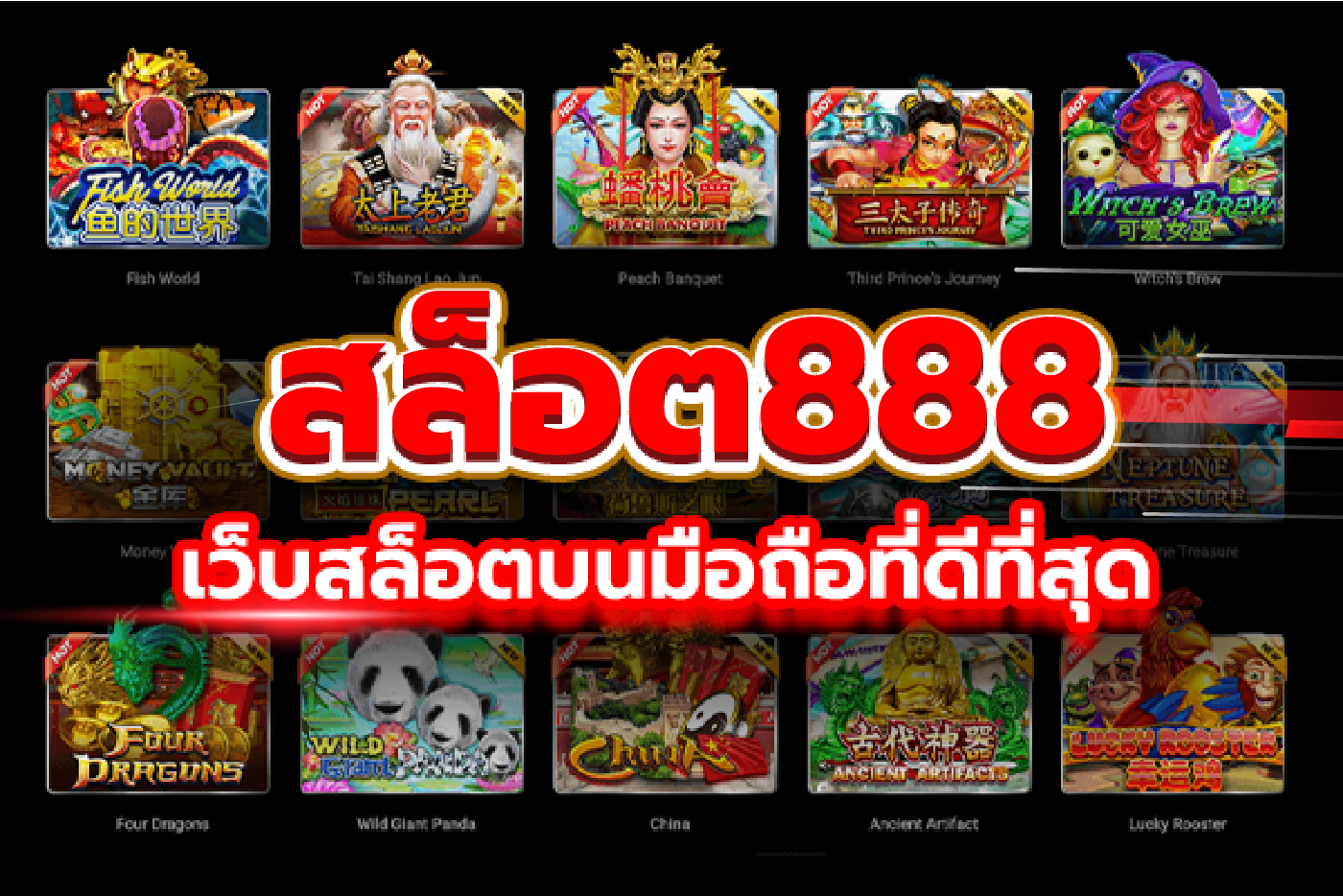 สล็อต888  รวมค่ายเกม 888สล็อต แตกง่าย  