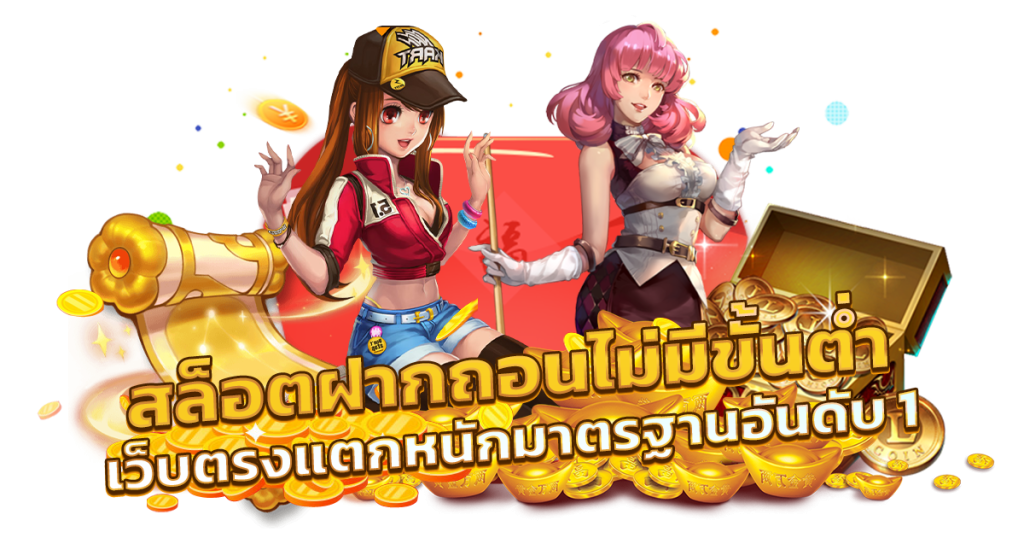 สล็อต789 ฝาก-ถอน true wallet ฝากถอน ไม่มีขั้นต่ำ