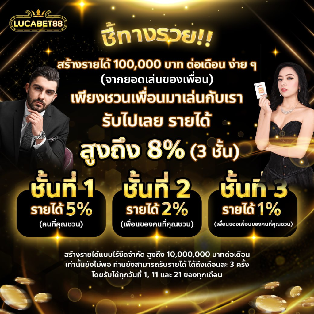 โปรโมชั่น บาคาร่า lucabet88