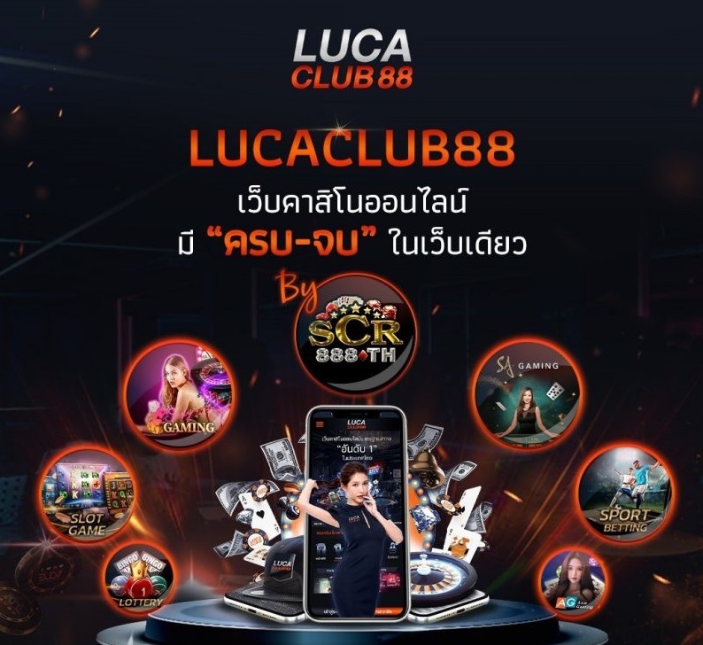 แนะนำค่ายในเครือ lucabet จากทางเว็บไซต์อันดับ 1 ของเรา