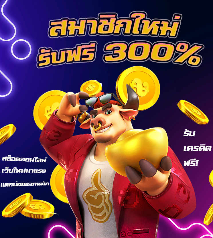 โปรโมชั่นสมาชิกใหม่ red slot แจกโบนัสมากมาย ไม่อั้น