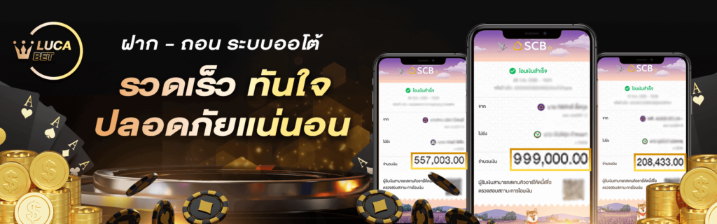 Lucabet บาคาร่า เว็บใหญ่ที่สุด เว็บตรง เกมส์เดิมพันออนไลน์ ใหม่ล่าสุด