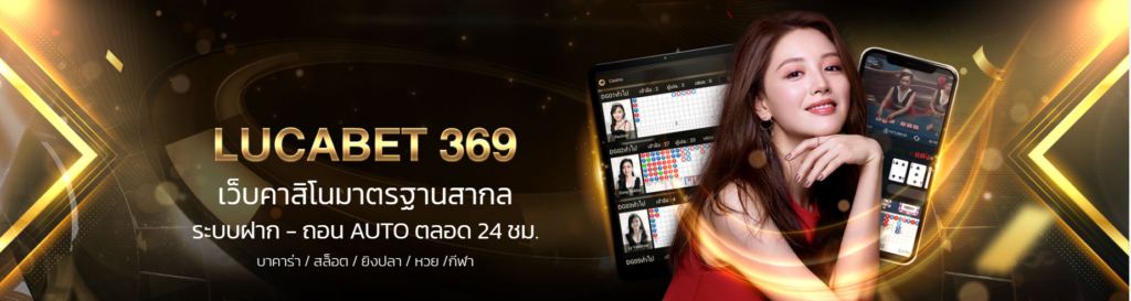 lucabet369 เครดิตฟรี100 ใช้ได้จริง รวมทางเข้า lucabet เว็บแท้ lucabet ล่าสุด 2023