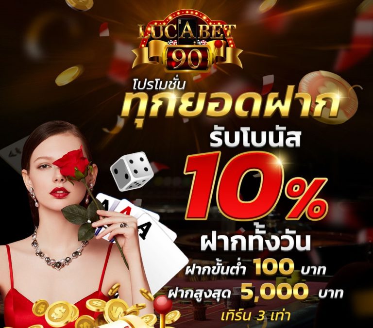 lucabet90 เว็บตรง แท้ ฝากถอน ไม่มี ขั้นต่ำ ไม่โกง lucabet ล่าสุด 2023