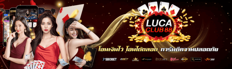 lucaclub88 แหล่งรวมเกมส์ สล็อตlucaclub88 ผู้ให้บริการเว็บเดิมพันออนไลน์อันดับ 1