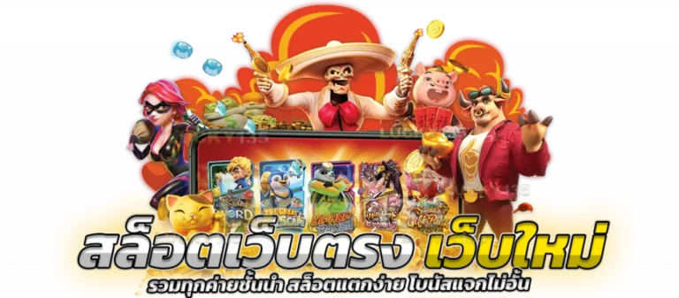 red slot ศูนย์รวมเกมสล็อตที่ดีที่สุด เข้าถึงง่าย ได้เงินจริง