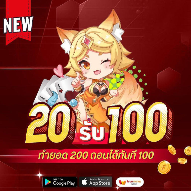 สล็อต 20 รับ 100 ฝาก-ถอน อัตโนมัติ ไม่มีขั้นต่ำ ล่าสุด 2023