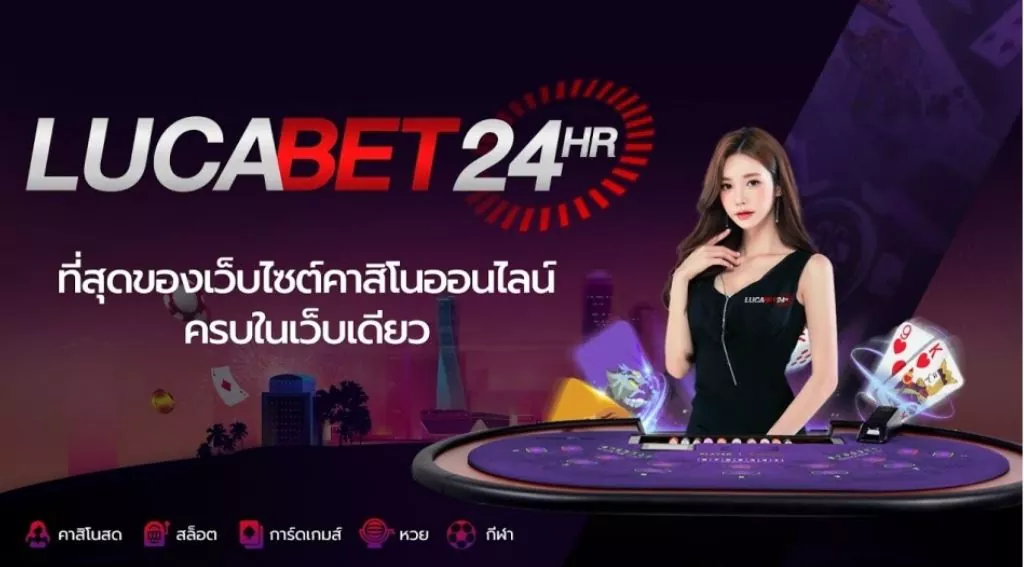 lucabet เปิดใหม่ ที่ดีสุดของเว็บไซต์คาสิโนออนไลน์ lucabet เครดิตฟรี ล่าสุด 2023