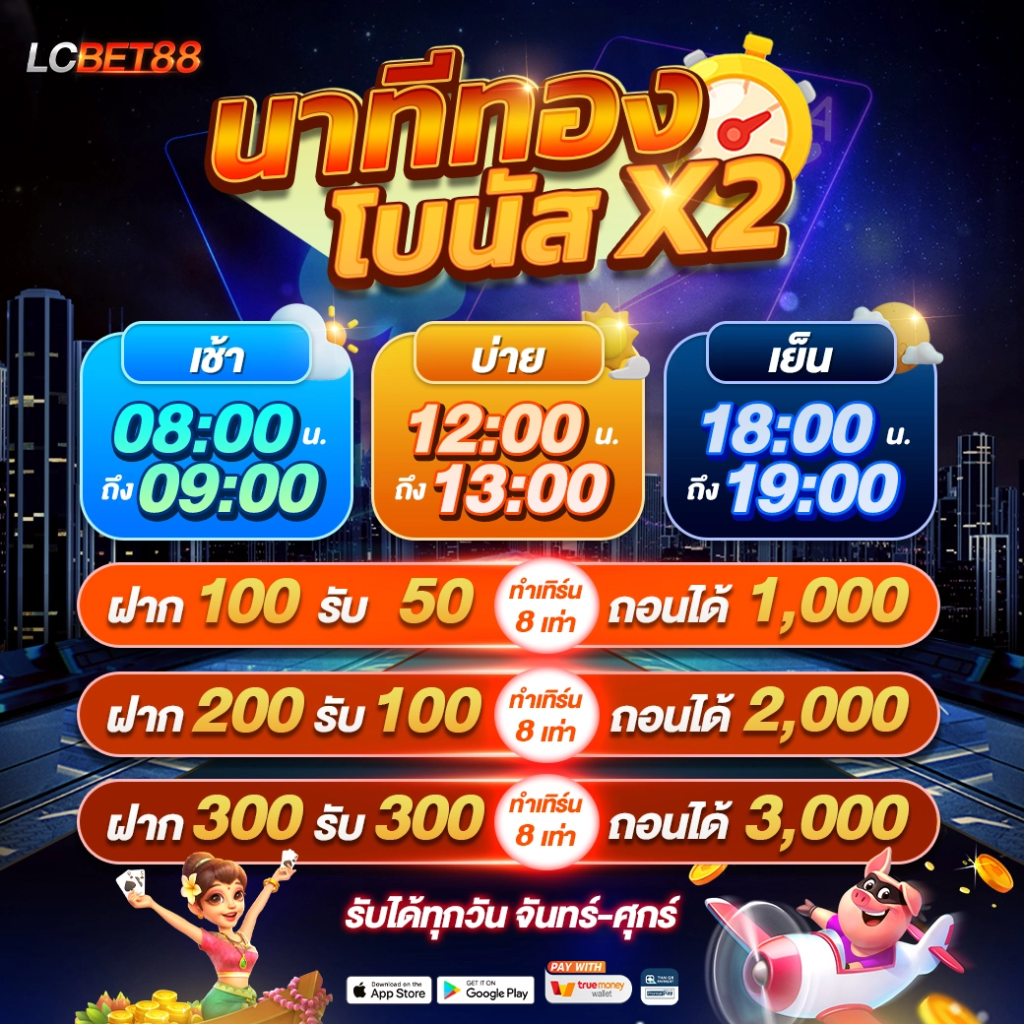 ข้อดีของการเล่น เว็บบาคาร่า lcbet88