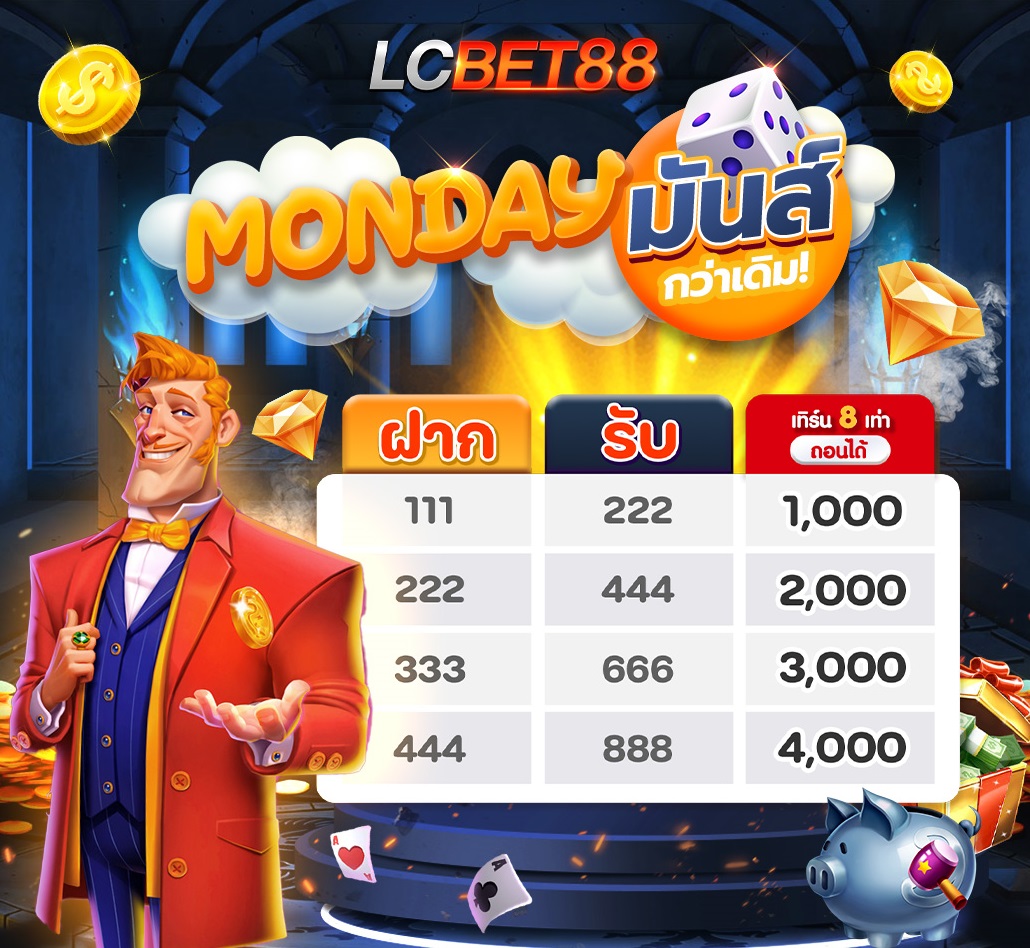 ข้อดี lcbet88 เว็บเดิมพันเล่นง่าย lucabet88 โกยเงินได้เยอะ