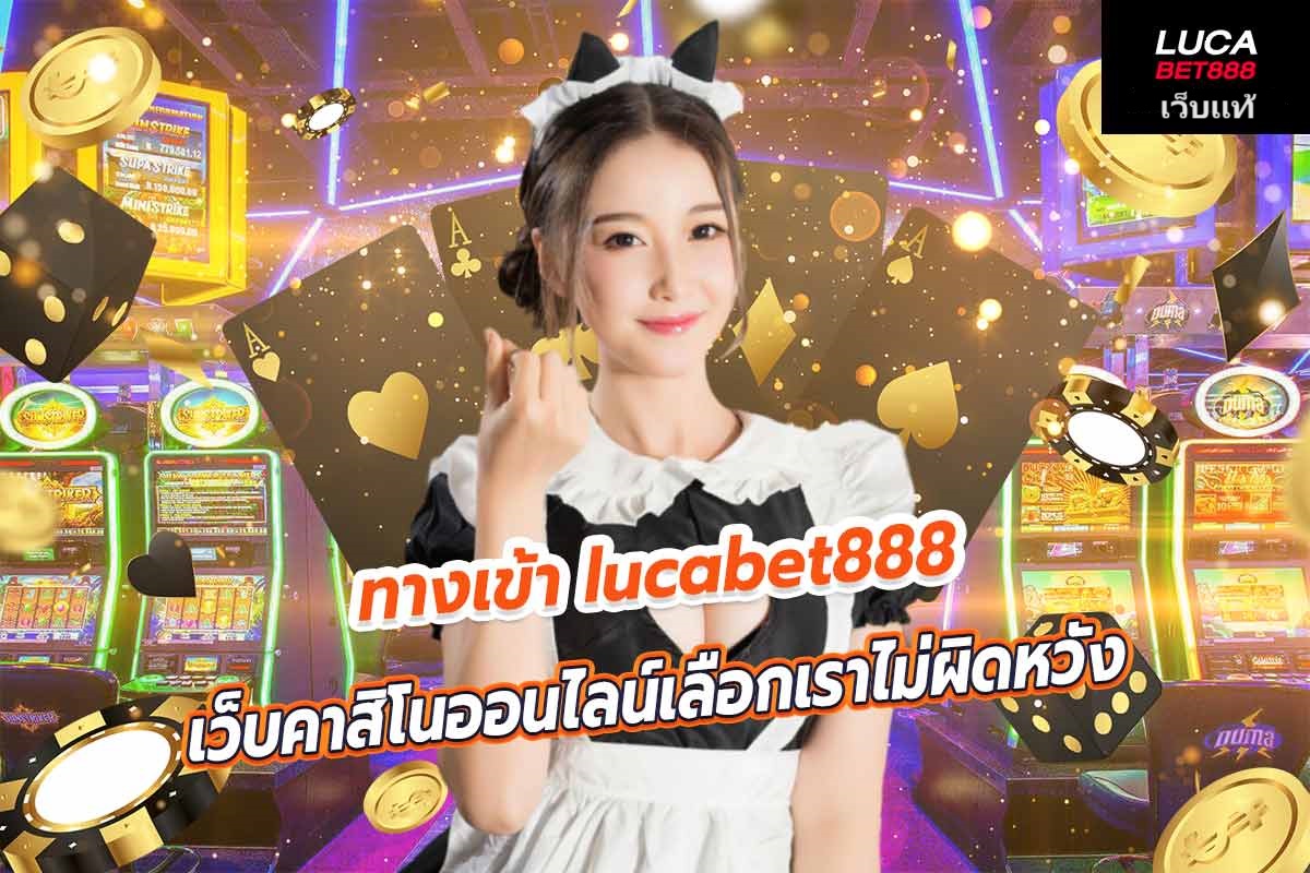 ทางเข้าlucabet888 แหล่งรวมคาสิโนอันดับ 1