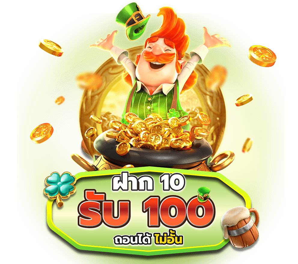 สล็อตฝาก10รับ100 ล่าสุดเว็บตรง ไม่ผ่านเอเย่นต์